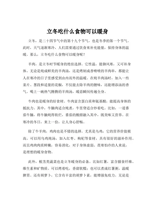 立冬吃什么食物可以暖身
