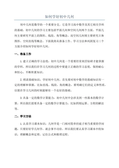 如何学好初中几何