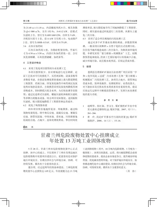 甘肃兰州危险废物处置中心挂牌成立 年处置13万吨工业固体废物