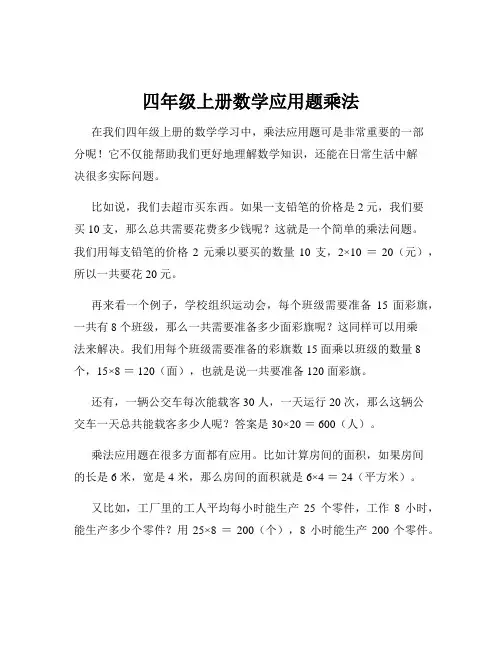 四年级上册数学应用题乘法