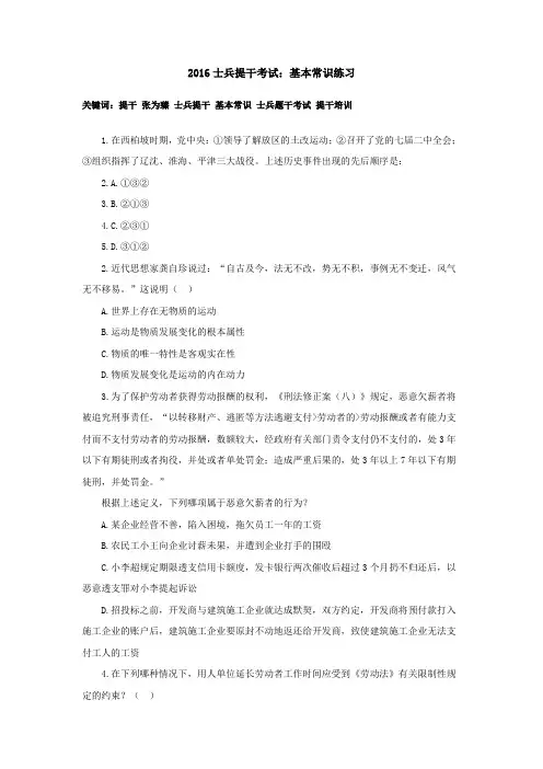 2016士兵提干考试：基本常识练习