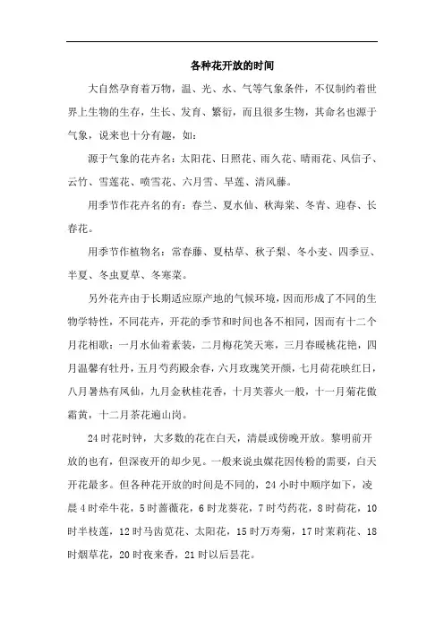 小学语文2.花的学校(相关资料)