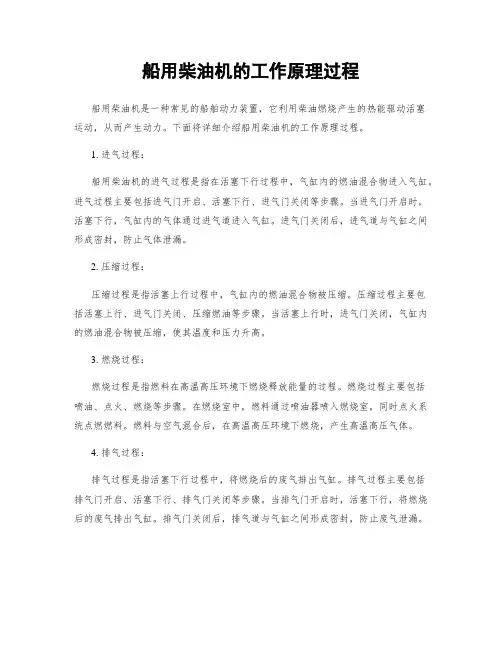 船用柴油机的工作原理过程