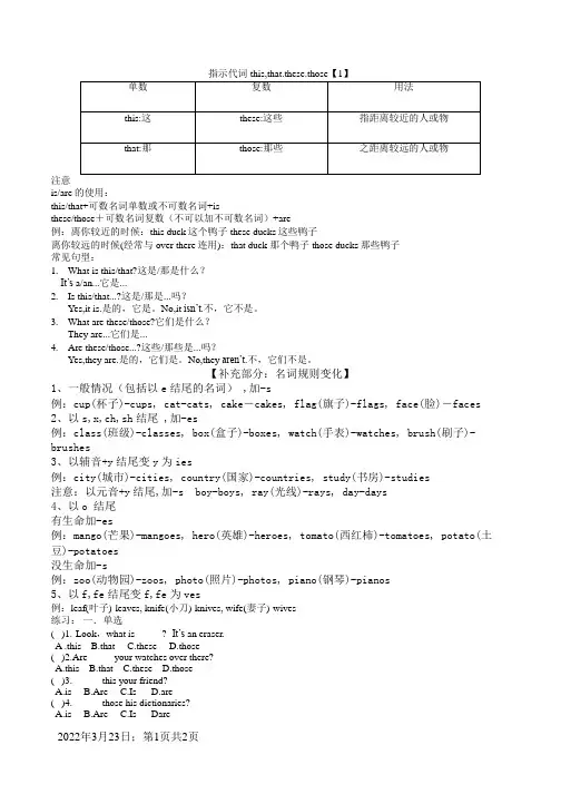 小学this,that,these,those用法+练习(带答案)