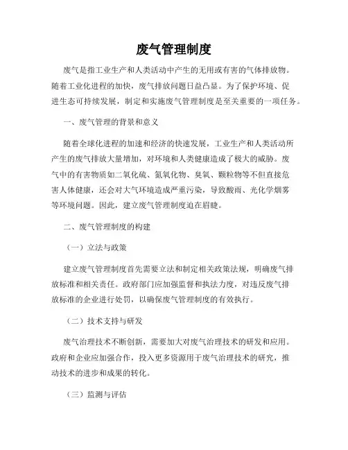 废气管理制度