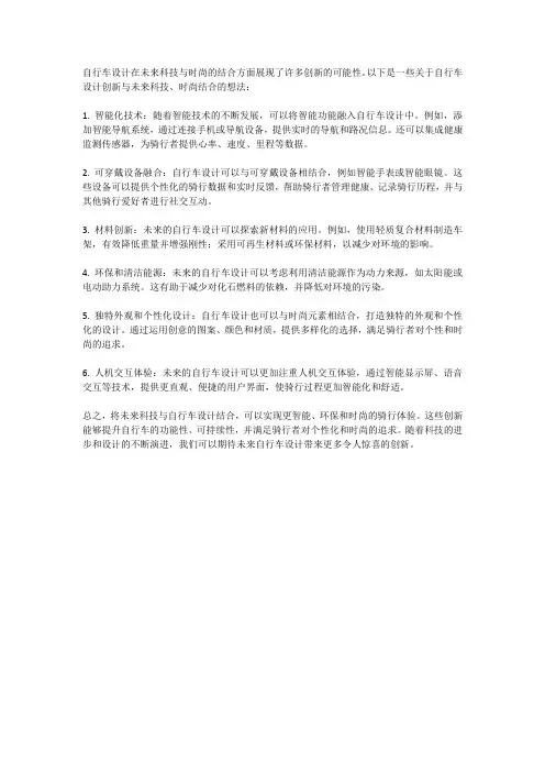 自行车设计创新未来科技与时尚的结合