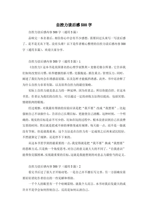 自控力读后感500字