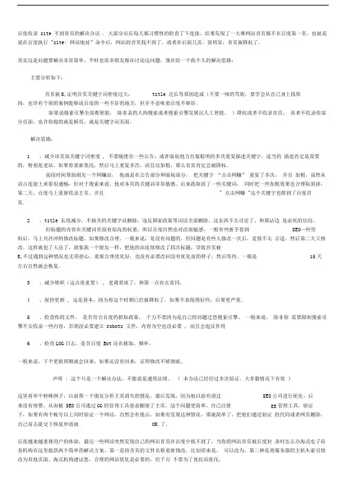 百度收录site不到首的解决办法