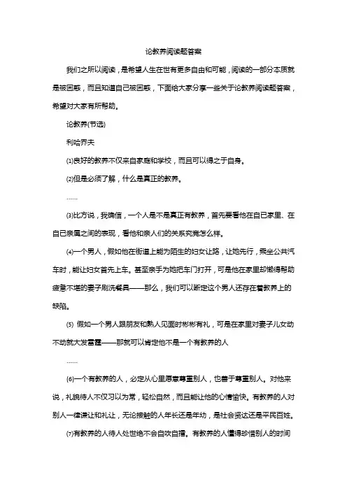 也谈教养答案