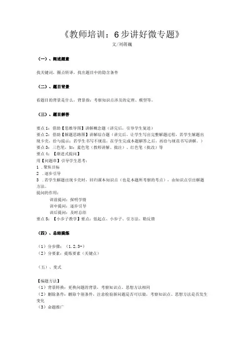 刘蒋巍：教师培训：6步讲好微专题
