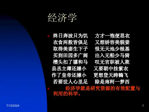 1第一章经济学十大原理复制