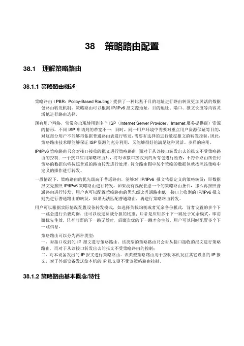 策略路由配置详解