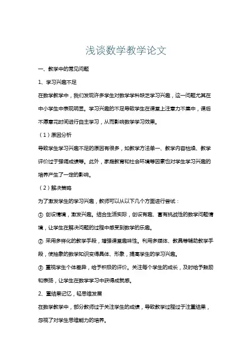 浅谈数学教学论文