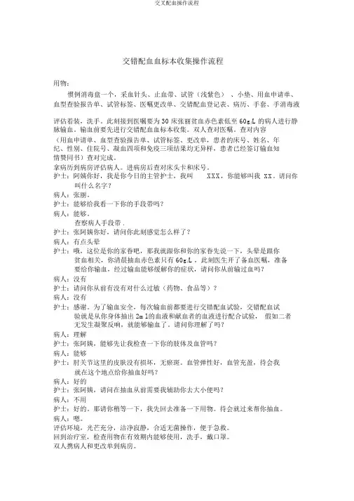 交叉配血操作流程