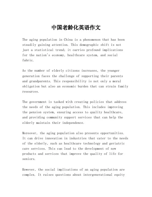 中国老龄化英语作文