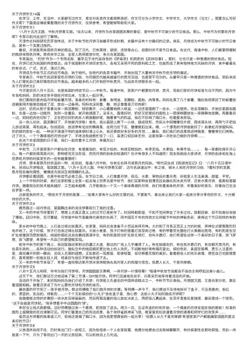 关于月饼作文14篇