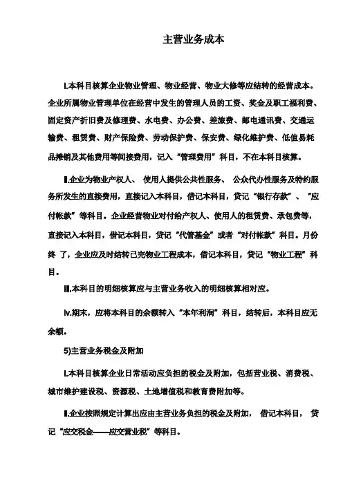 物业公司主营业务成本