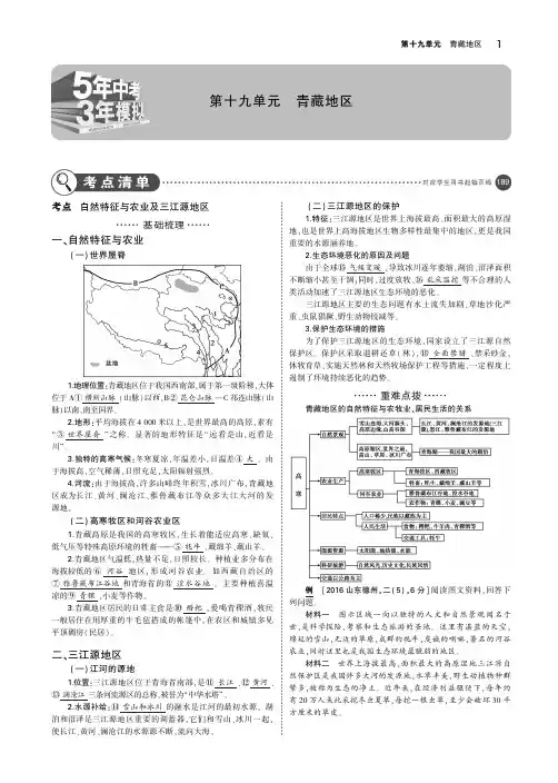 2019届中考地理总复习第十九单元青藏地区(讲解部分)