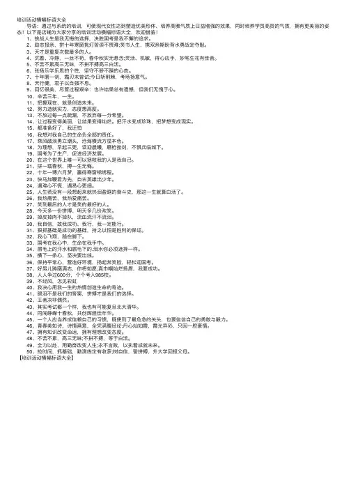 培训活动横幅标语大全