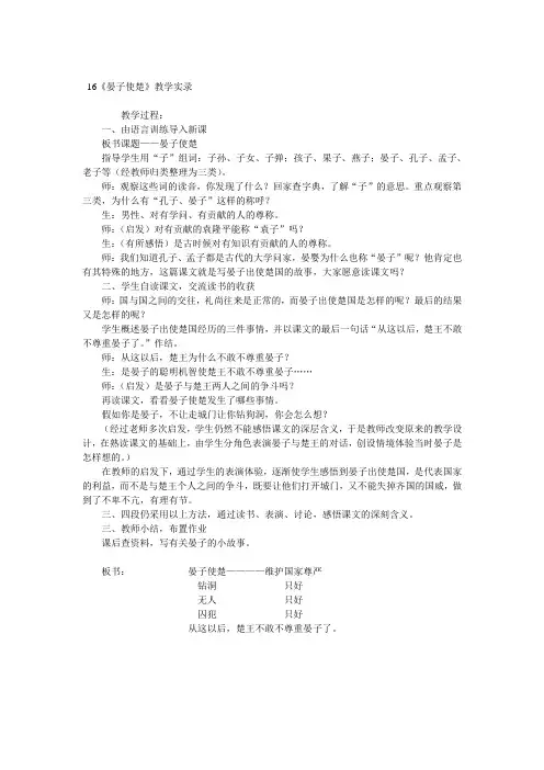 小学五年级语文《晏子使楚》教学实录