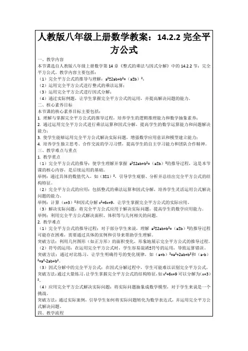 人教版八年级上册数学教案：14.2.2完全平方公式