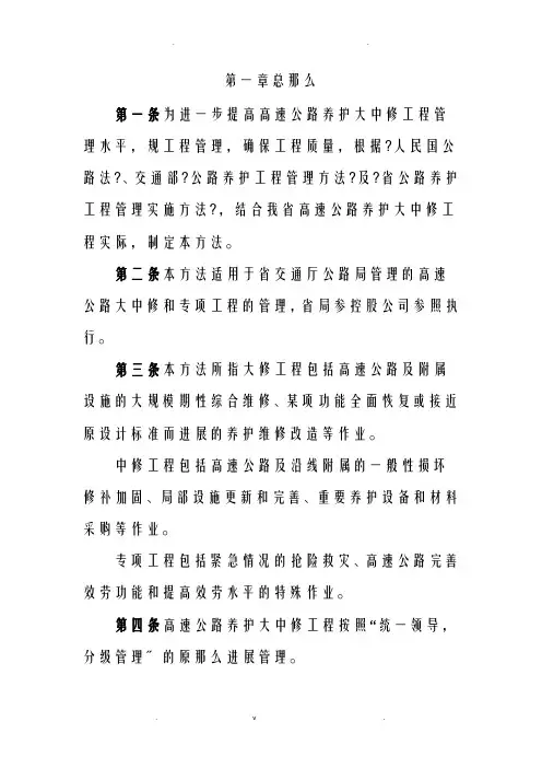 省高速公路养护大中修工程管理办法
