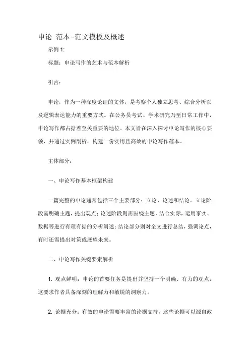 申论 范本-概述说明以及解释