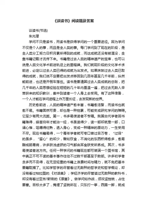 《谈读书》阅读题及答案