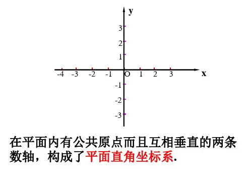 沪科版数学八年级上平面直角坐标系复习ppt课件