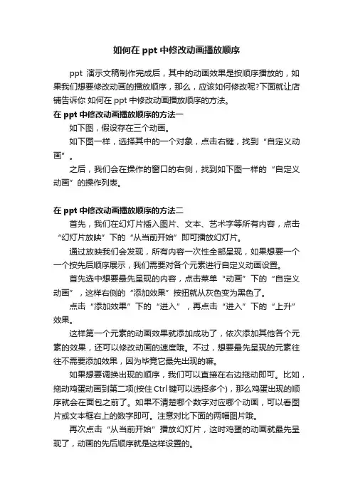 如何在ppt中修改动画播放顺序