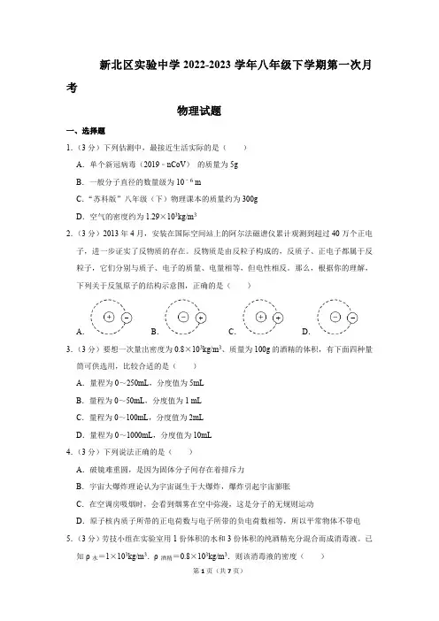 江苏省常州市新北区实验中学2022-2023学年八年级下学期第一次月考物理试题(含答案)