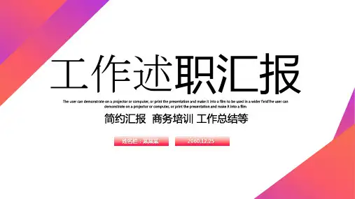 工作总结汇报述职演讲PPT模板