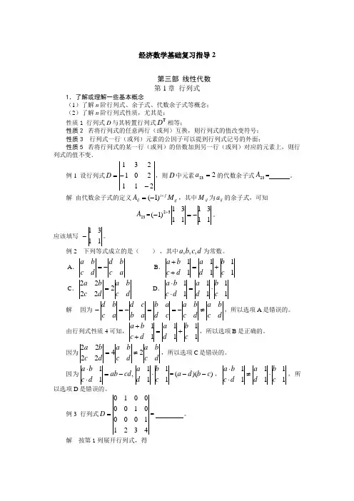  经济数学基础复习指导2