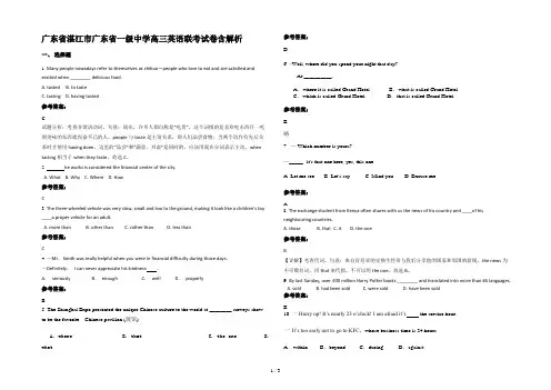 广东省湛江市广东省一级中学高三英语联考试卷含解析