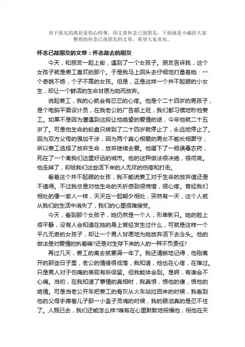 散文：怀念已故朋友的文章
