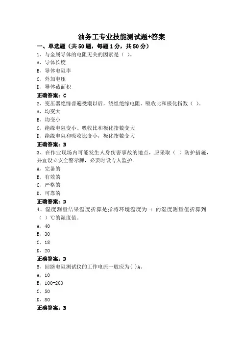 油务工专业技能测试题+答案