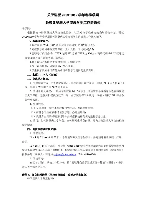 关于选派2018-2019学年春季学期
