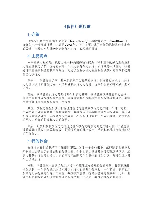 《执行》读后感