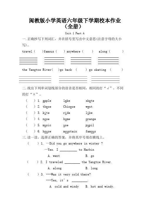 闽教版小学英语六年级下学期校本作业(全册)