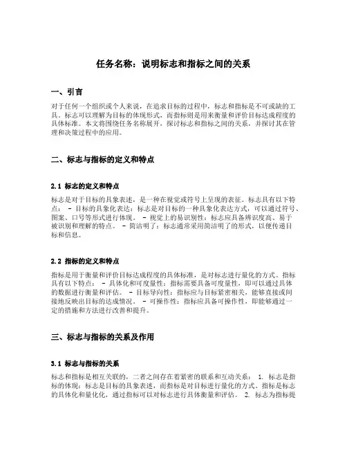 说明标志和指标之间的关系