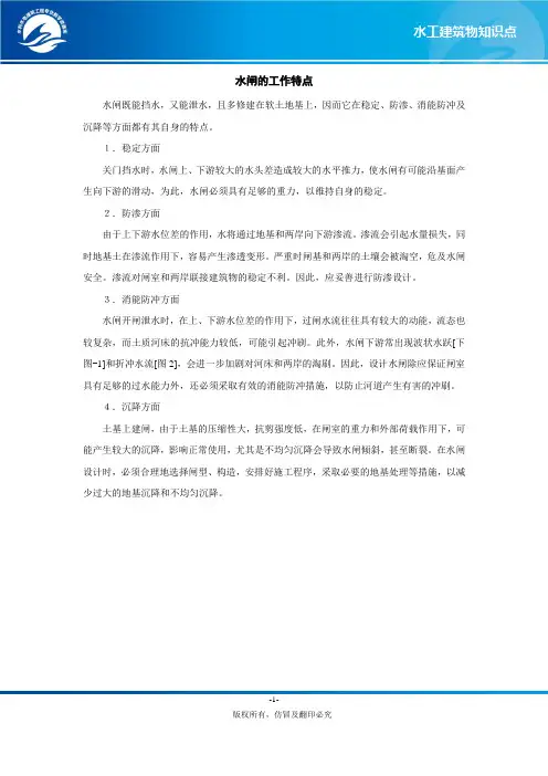 水闸的工作特点