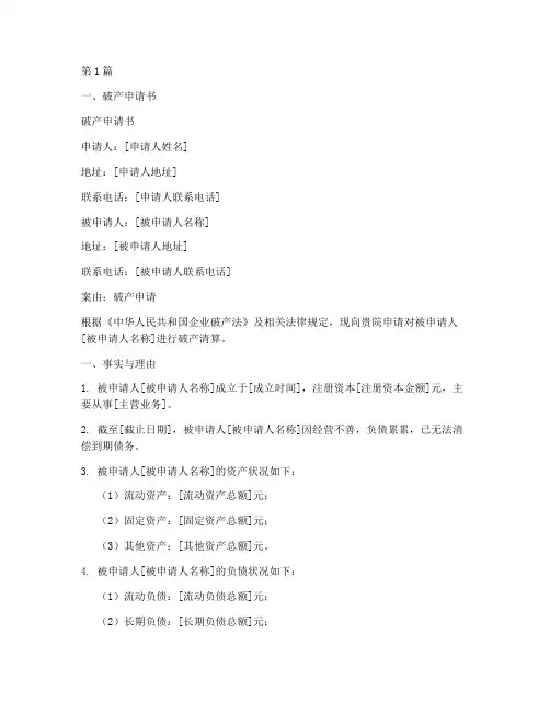 破产案件法律文书范本(3篇)