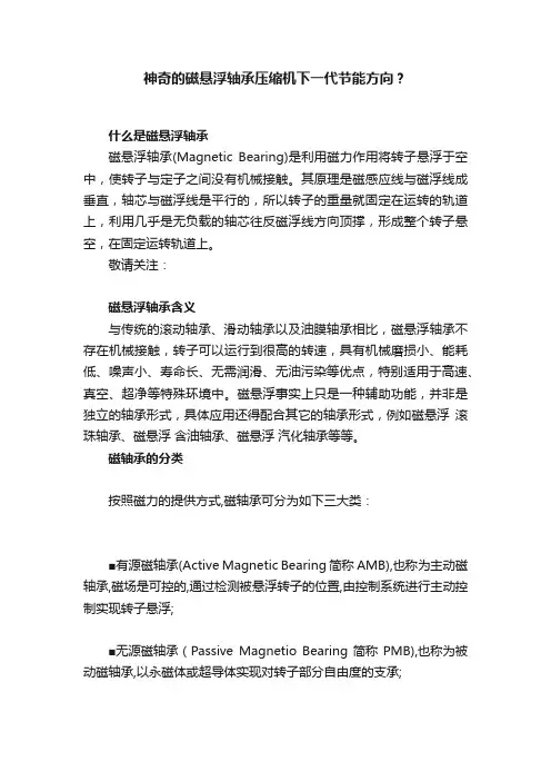 神奇的磁悬浮轴承压缩机下一代节能方向？