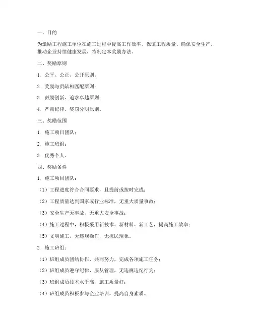 工程施工单位奖励办法
