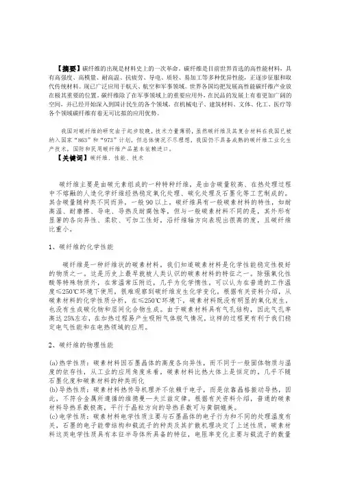 功能材料概论论文