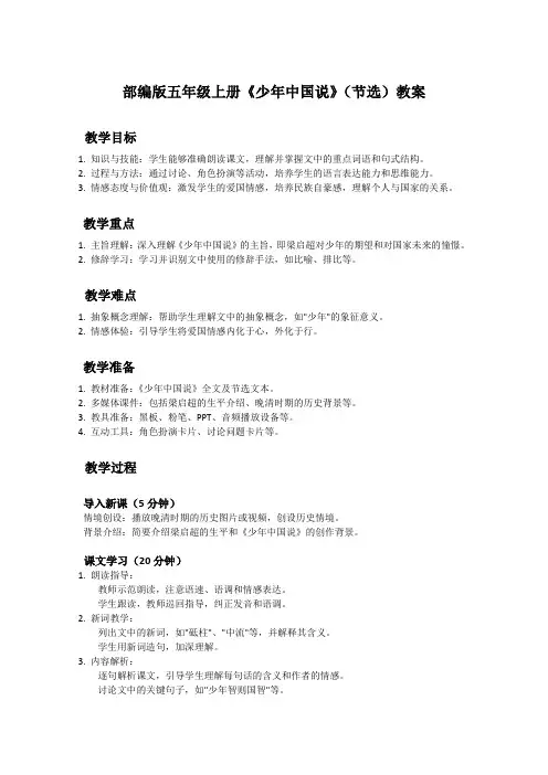 部编版五年级上册语文课文《少年中国说》(节选)教案