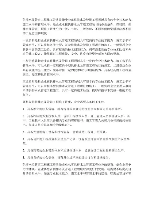 供排水及管道工程施工资质