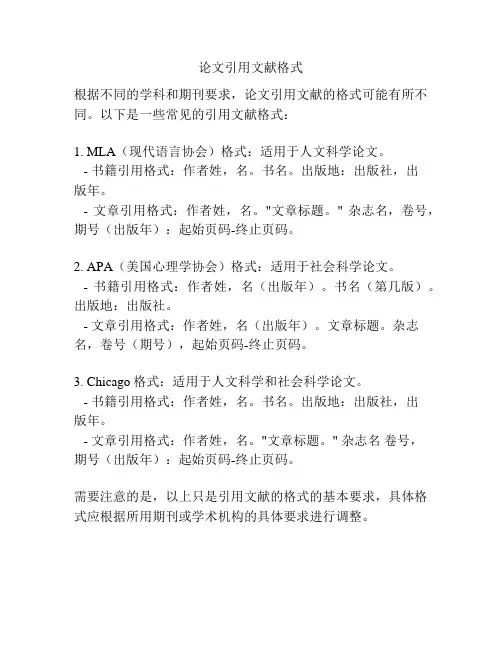 论文引用文献格式
