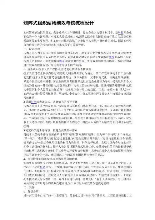矩阵式组织结构绩效考核流程设计