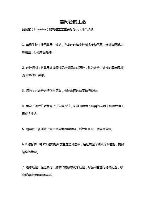 晶闸管的工艺